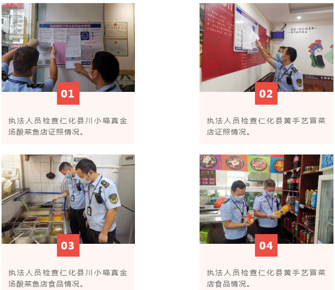 J9九游会 九游会J9广东仁化：聚焦连锁餐饮和网络订餐店食品安全“阳光查餐厅”出击！(图1)