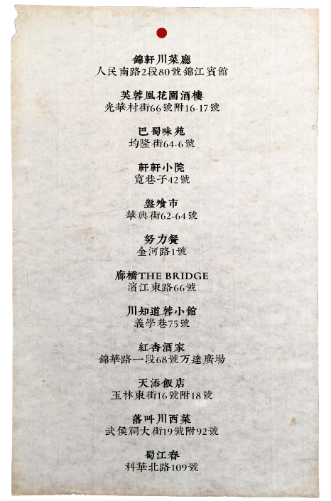 小店故事丨成都川菜老店背后的J9九游会 九游会J9初心与坚守(图11)