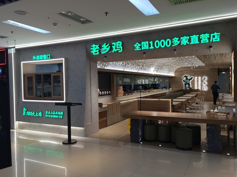 九游会J9 J9九游会中式餐饮上市难 多品牌IPO之路“卡壳”(图2)