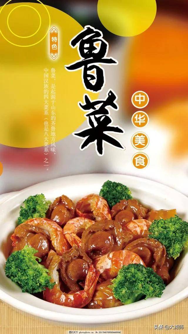 九游会J9 J9九游会鲁菜凭什么可以霸主“八大菜系”之首成为当之无愧的一哥(图1)