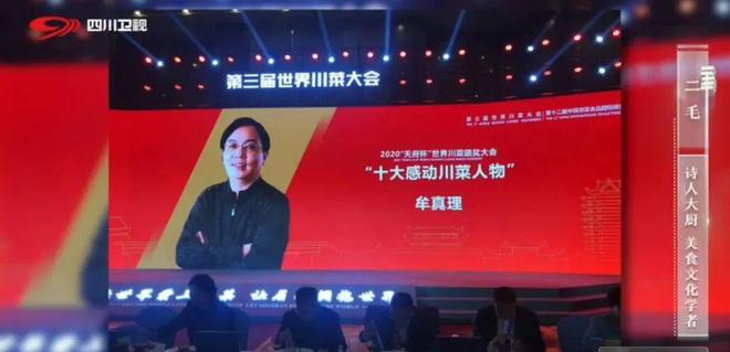 探索中国川菜 传九游会J9 J9九游会承千年美味(图7)