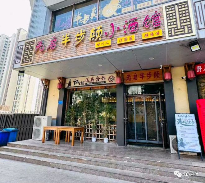 精致的装修大碗的菜保定这家川菜小酒馆主九游会J9 J9九游会打反差萌？(图1)