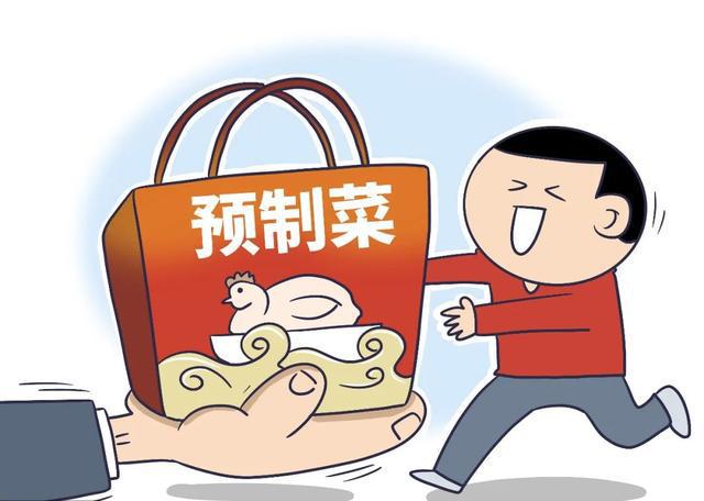 事关预制菜六九游会J9 J9九游会部门发文！(图1)