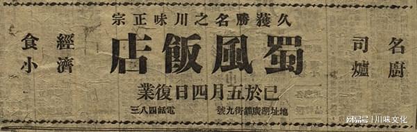 九游会J9 J9九游会消失的川菜名店成都东大街“蜀风园”餐厅(图3)