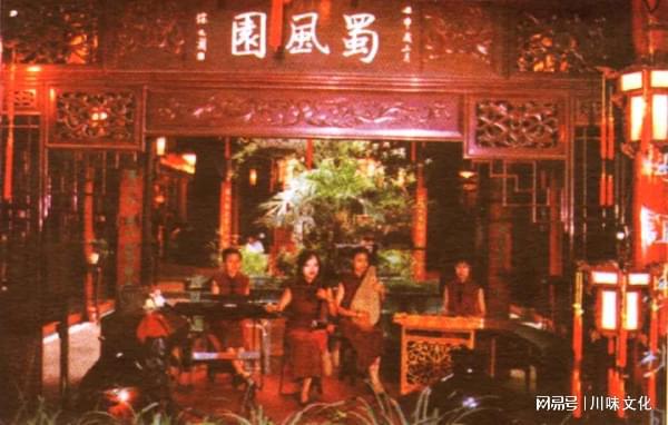 九游会J9 J9九游会消失的川菜名店成都东大街“蜀风园”餐厅(图8)