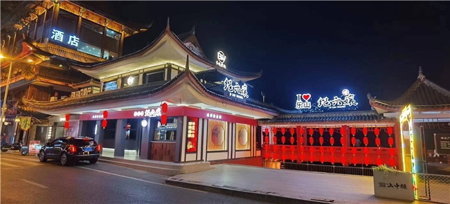 J9九游会 九游会J9千古遗韵匠心传承乐山市纪六孃甜皮鸭品牌体验馆！(图2)