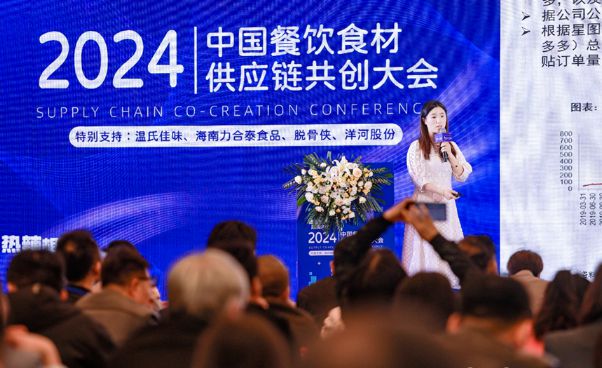 九游会J9 J9九游会热辣相聚 滚烫共创2024中国餐饮食材供应链共创大会圆满举行！(图4)