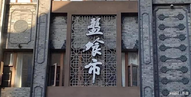 九游会J9 J9九游会成都成都！必吃的10家老字号出发了小伙伴们(图1)