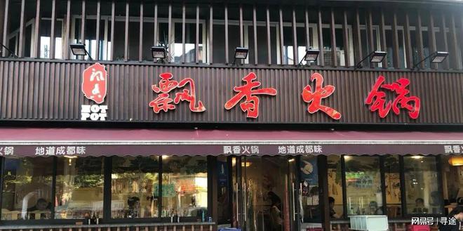 九游会J9 J9九游会成都成都！必吃的10家老字号出发了小伙伴们(图3)