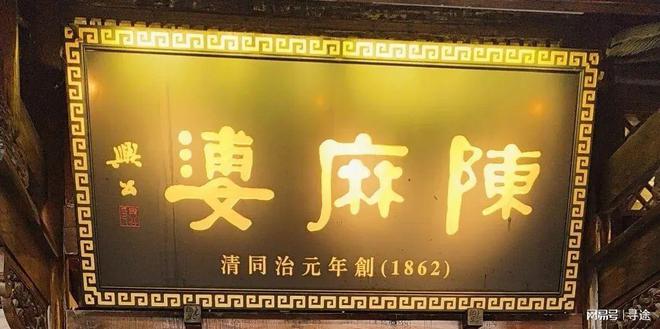 九游会J9 J9九游会成都成都！必吃的10家老字号出发了小伙伴们(图8)