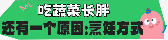 J9九游会 九游会J9吃了1个月素1斤都没瘦？华西专家说咋不看哈你吃了些啥子素菜！(图7)
