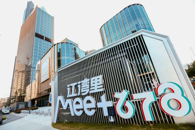 J9九游会 九游会J9深度探访 江湾里MEET678：如何成为年轻力商业新典范(图1)