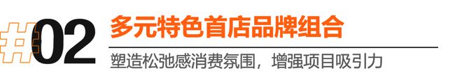 J9九游会 九游会J9深度探访 江湾里MEET678：如何成为年轻力商业新典范(图6)