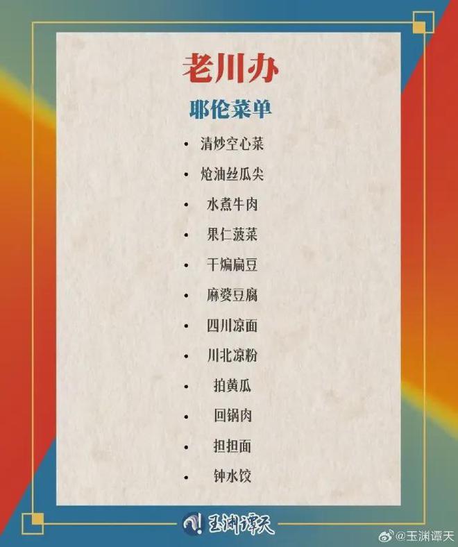 吃川菜九游会J9 J9九游会搞座谈 耶伦能消除“对华误解”吗？(图2)