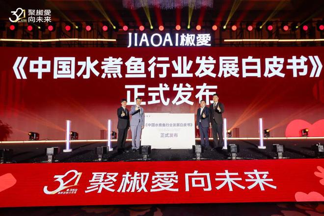 沙利文联合椒爱共同发布《中国水煮鱼行业发九游会J9 J9九游会展白皮书(图1)