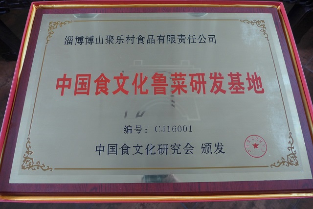九游会J9 J9九游会山东老字号｜聚乐村：鲁菜四大发源地博山菜的重要“阵地”_山东_大众网(图2)