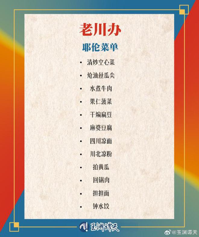 耶伦抵达J9九游会 九游会J9北京在四川餐厅了解中国历史(图3)