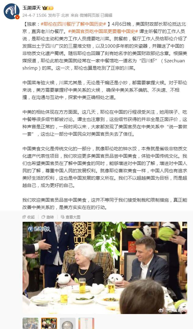 耶伦抵达J9九游会 九游会J9北京在四川餐厅了解中国历史(图4)