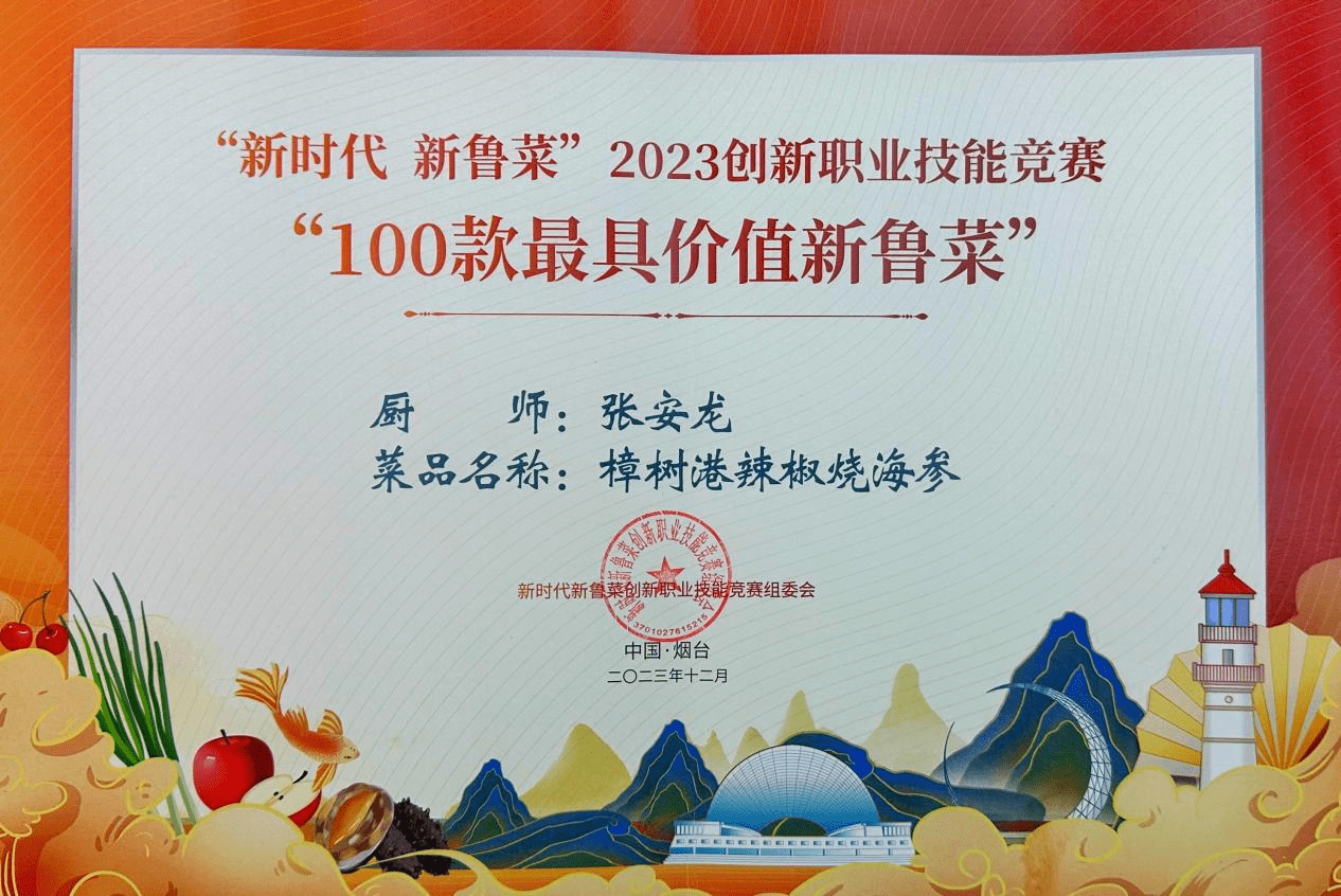 J9九游会 九游会J9东营菜再次出圈！用新思路创新经典名菜入选100款最具价值新鲁菜(图2)
