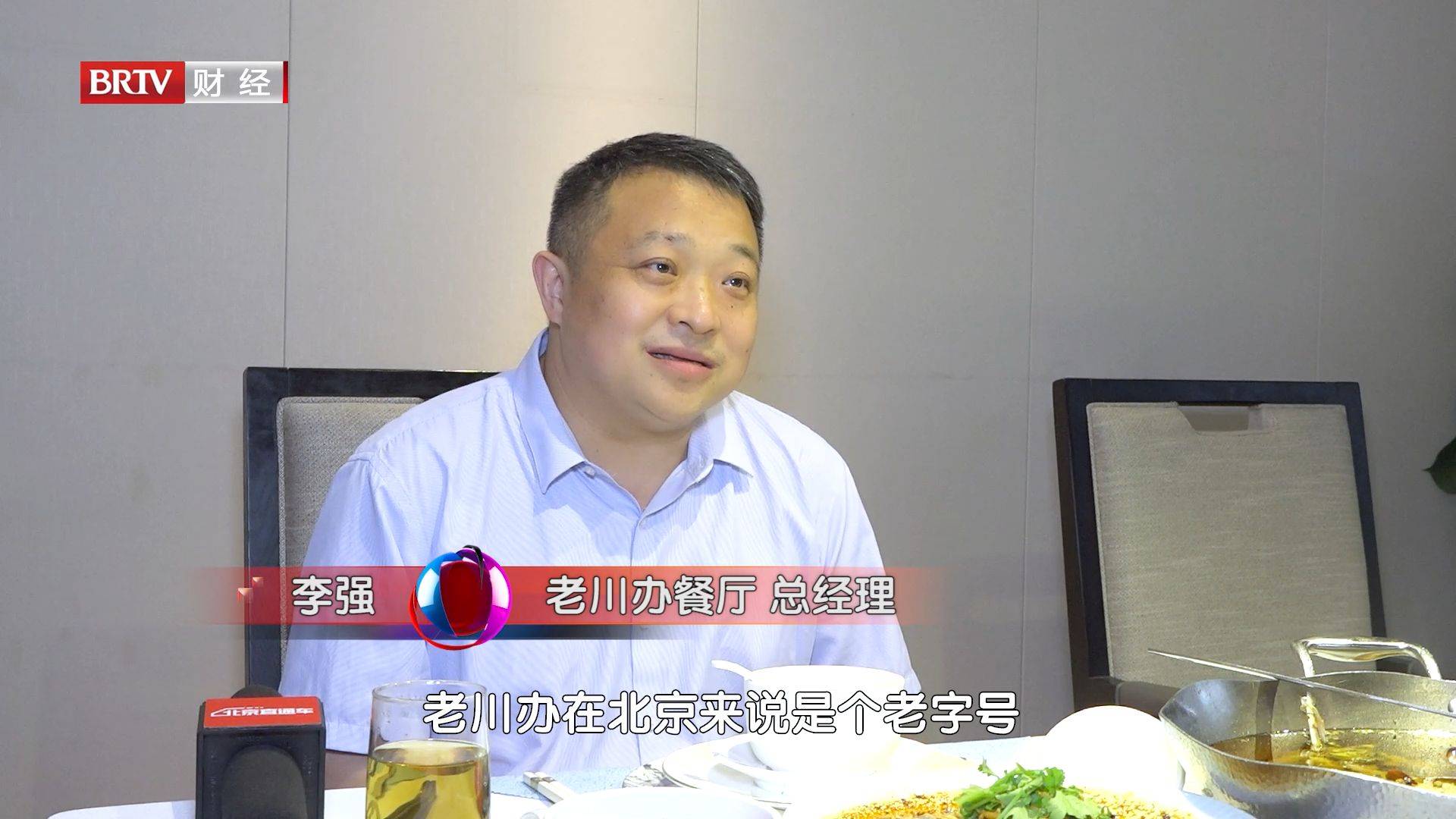 九游会J9 J9九游会北京直通车发布北京电视台播出——老川办餐厅(图2)