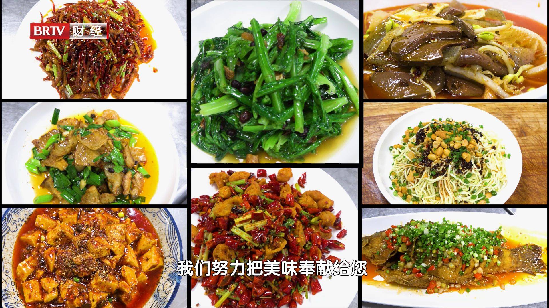九游会J9 J9九游会北京直通车发布北京电视台播出——老川办餐厅(图4)
