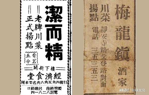 消失的川菜名店上海“都益处”川菜馆九游会J9 J9九游会(图9)
