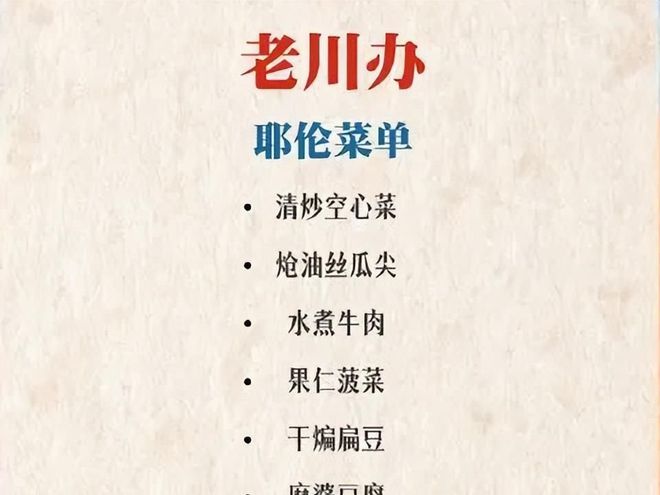 九游会J9 J9九游会耶伦抵京第一餐老字号川菜馆点12个菜不足千元看看水平咋样(图3)