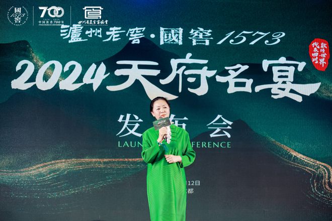 024国窖1573天府名宴正九游会J9 J9九游会式启幕川菜川酒共谱美食华章(图2)