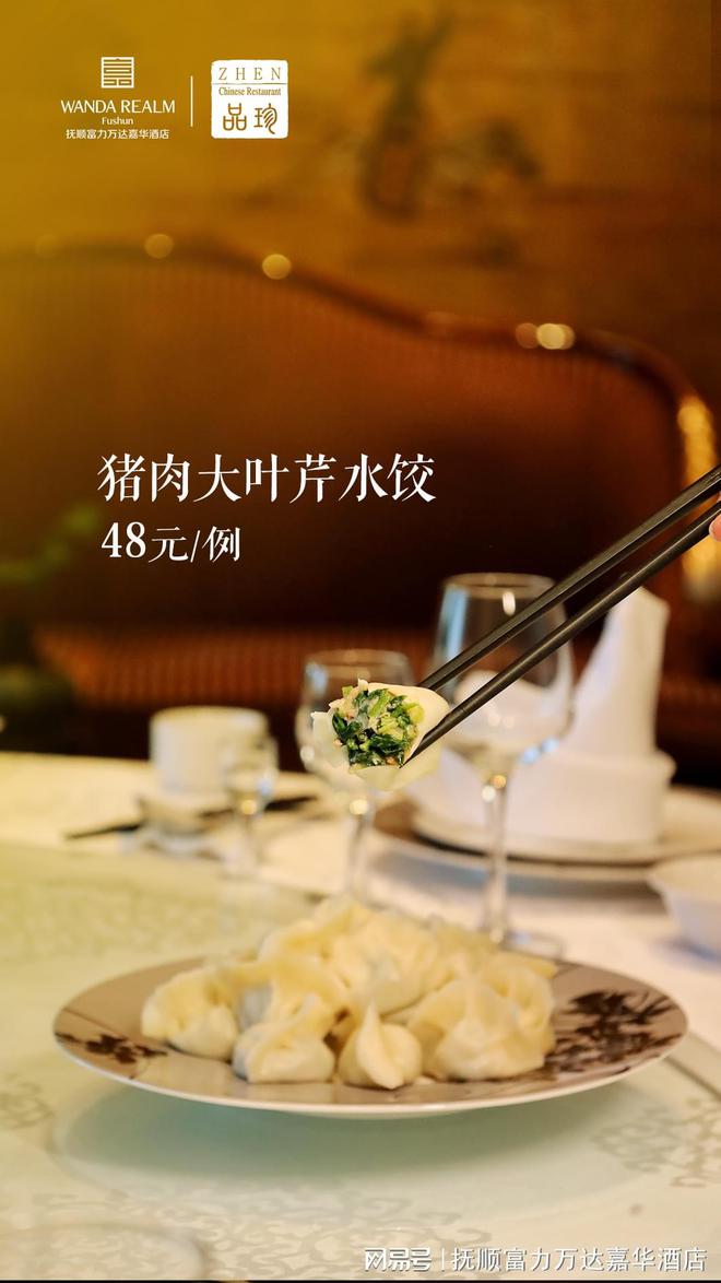J9九游会 九游会J9时春 食春 抚顺富力万达嘉华酒店邀您共赏春味(图1)