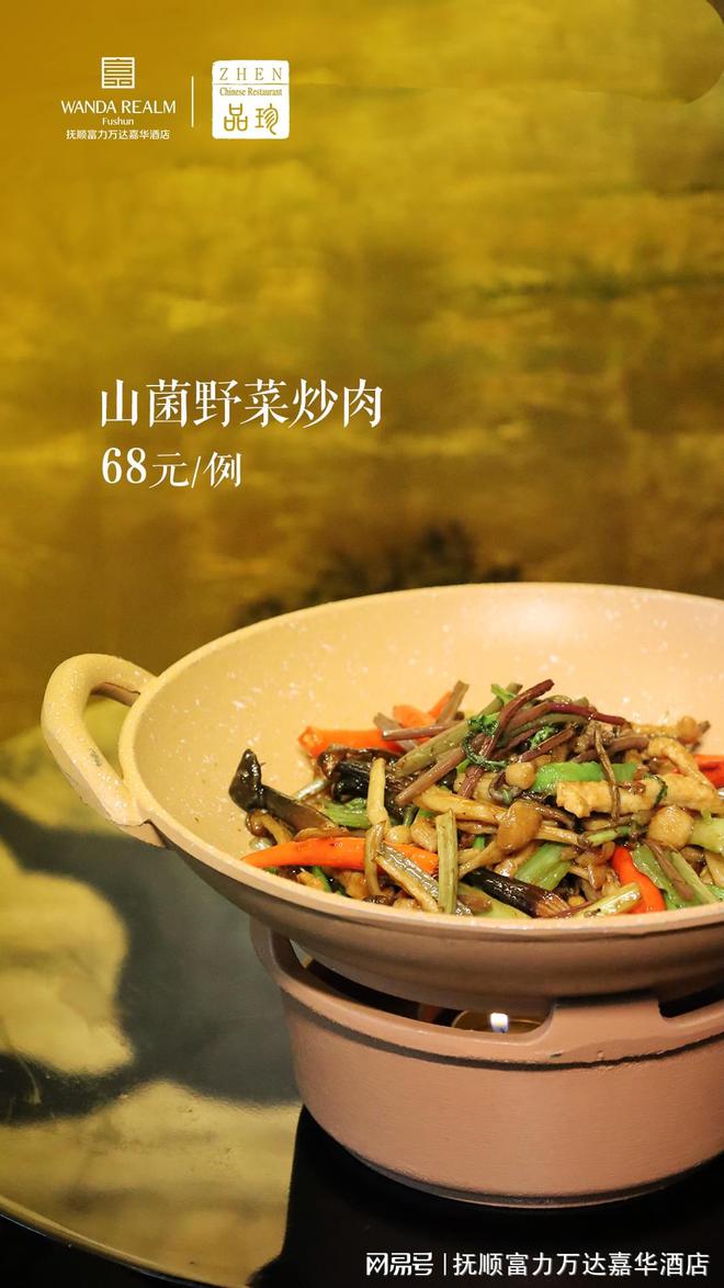 J9九游会 九游会J9时春 食春 抚顺富力万达嘉华酒店邀您共赏春味(图2)