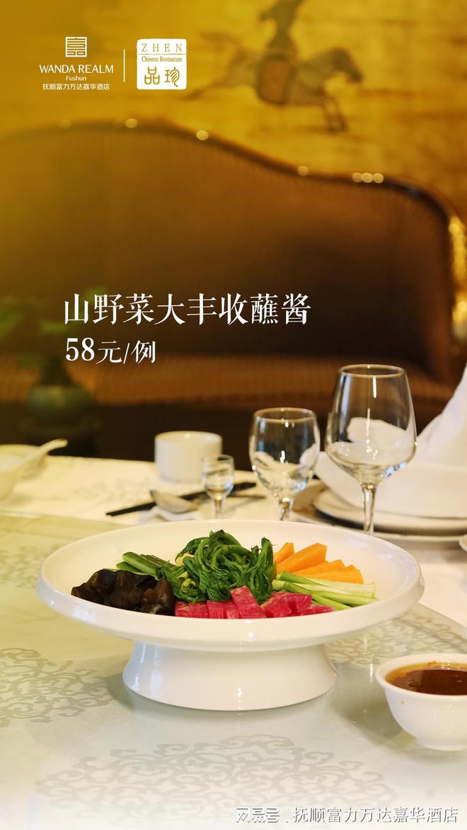J9九游会 九游会J9时春 食春 抚顺富力万达嘉华酒店邀您共赏春味(图3)