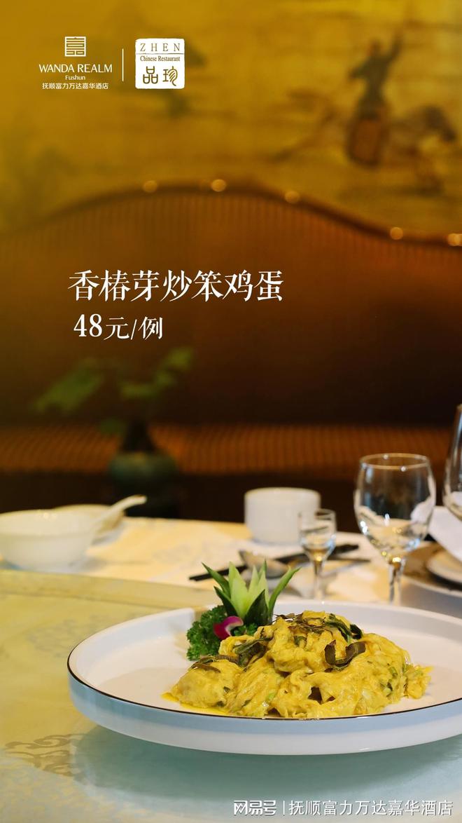 J9九游会 九游会J9时春 食春 抚顺富力万达嘉华酒店邀您共赏春味(图4)