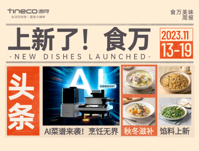 九游会J9 J9九游会40道米其林美味按头推荐！添可食万承包你这个冬天的舌尖幸福感(图2)