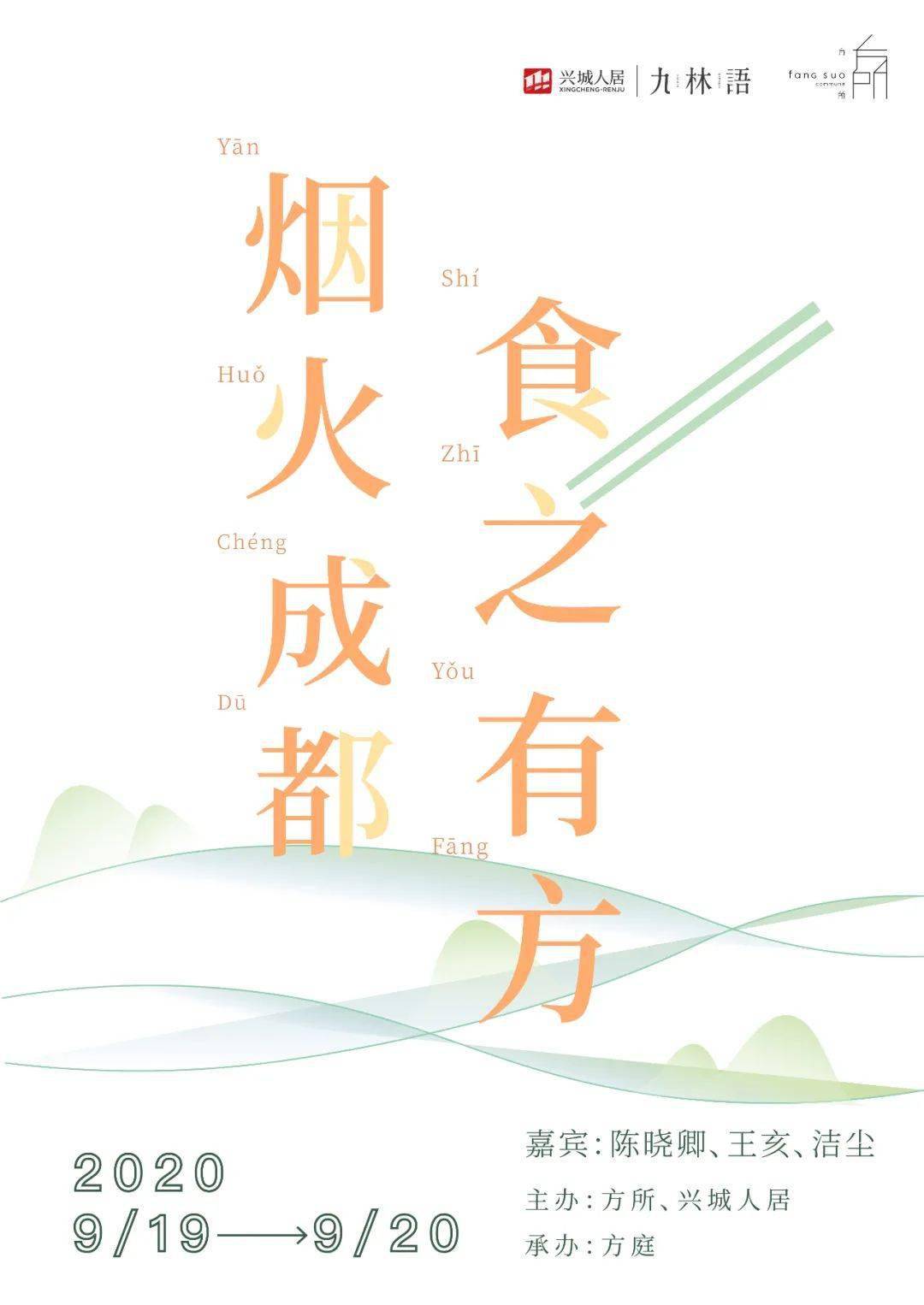 烟火成都J9九游会 九游会J9食之有方 陈晓卿分享会(图4)