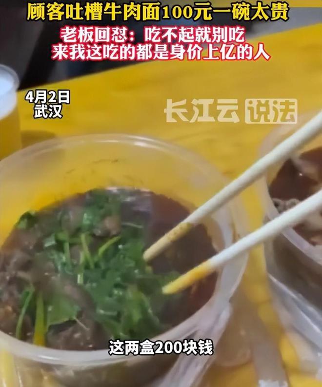 牛肉面100元一碗网友评论区爆炸：九游会J9 J9九游会吃不起就别吃！(图3)