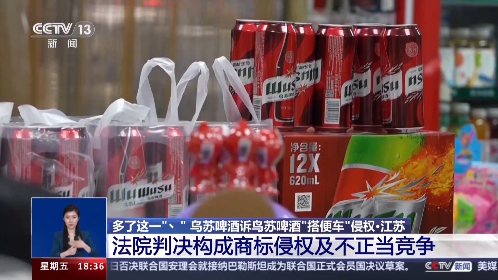 乌苏啤酒变鸟苏啤酒九游会J9 J9九游会？法院宣判：赔偿208万！(图2)