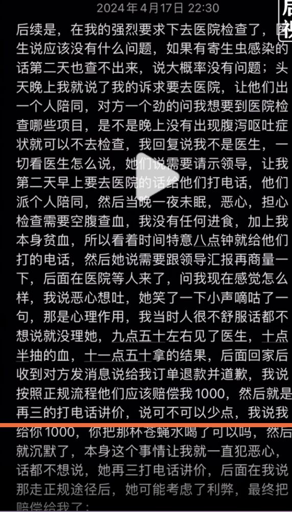 被投诉饮料里有苍蝇！华莱士再曝食安问题企业自称严守底线九游会J9 J9九游会(图2)