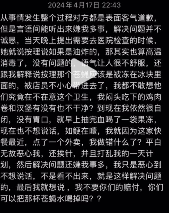 被投诉饮料里有苍蝇！华莱士再曝食安问题企业自称严守底线九游会J9 J9九游会(图3)